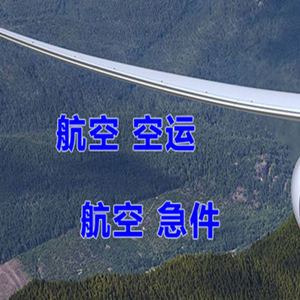 沧源佤山机场快运快递-选东方航空和上海航空