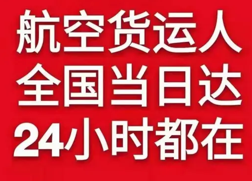 沧源佤山机场快运货物、航空货运:物流行业各岗位招聘