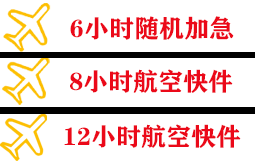 沧源佤山机场快运快递公司,专业空运当天件